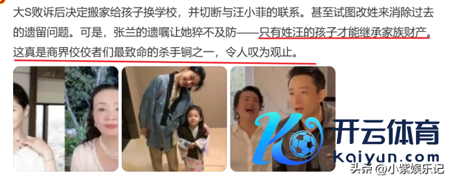 大S思给孩子改姓？张兰修改遗嘱：财产只属于汪姓后东谈主